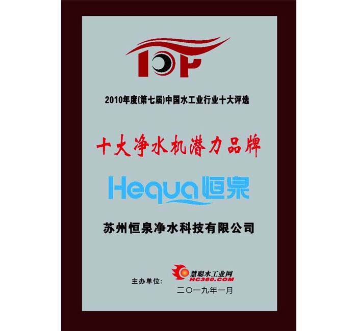 十大净水机潜力品牌
